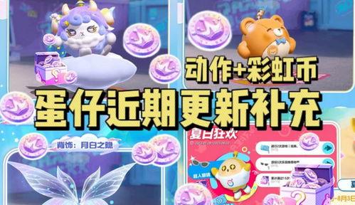 蛋仔最新爆料动作大全,动作大全揭秘,精彩玩法一网打尽! 第3张 蛋仔最新爆料动作大全,动作大全揭秘,精彩玩法一网打尽! 第3张